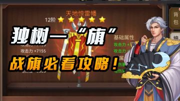 独树一“旗”，继往开来之橙旗新说