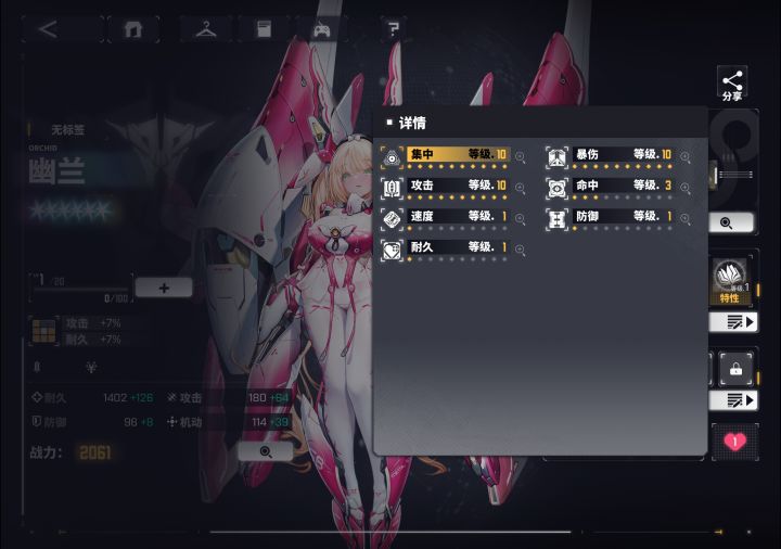 幽兰需要命中?截图