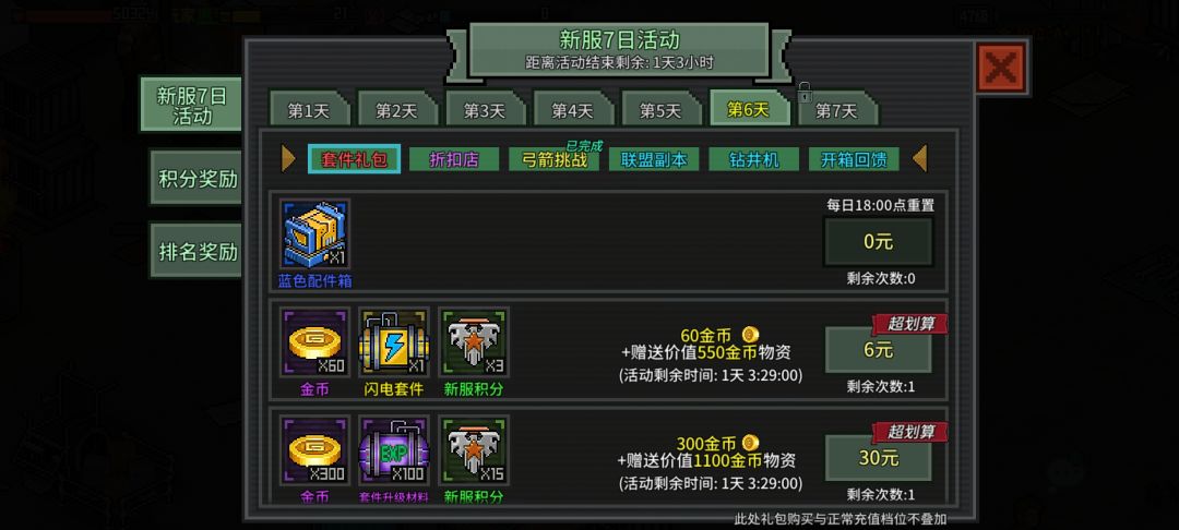 开服第6天, 4