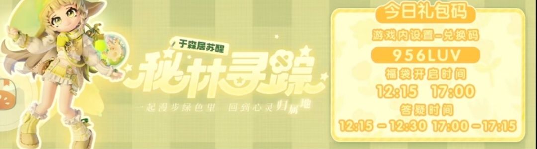 9.24溜溜木萤石位置及今日兑换码 2