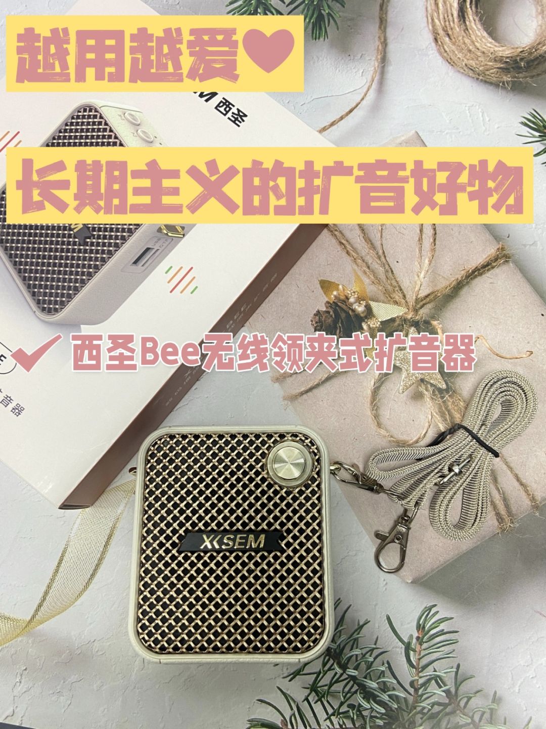 越用越爱|长期主义的扩音好物 1