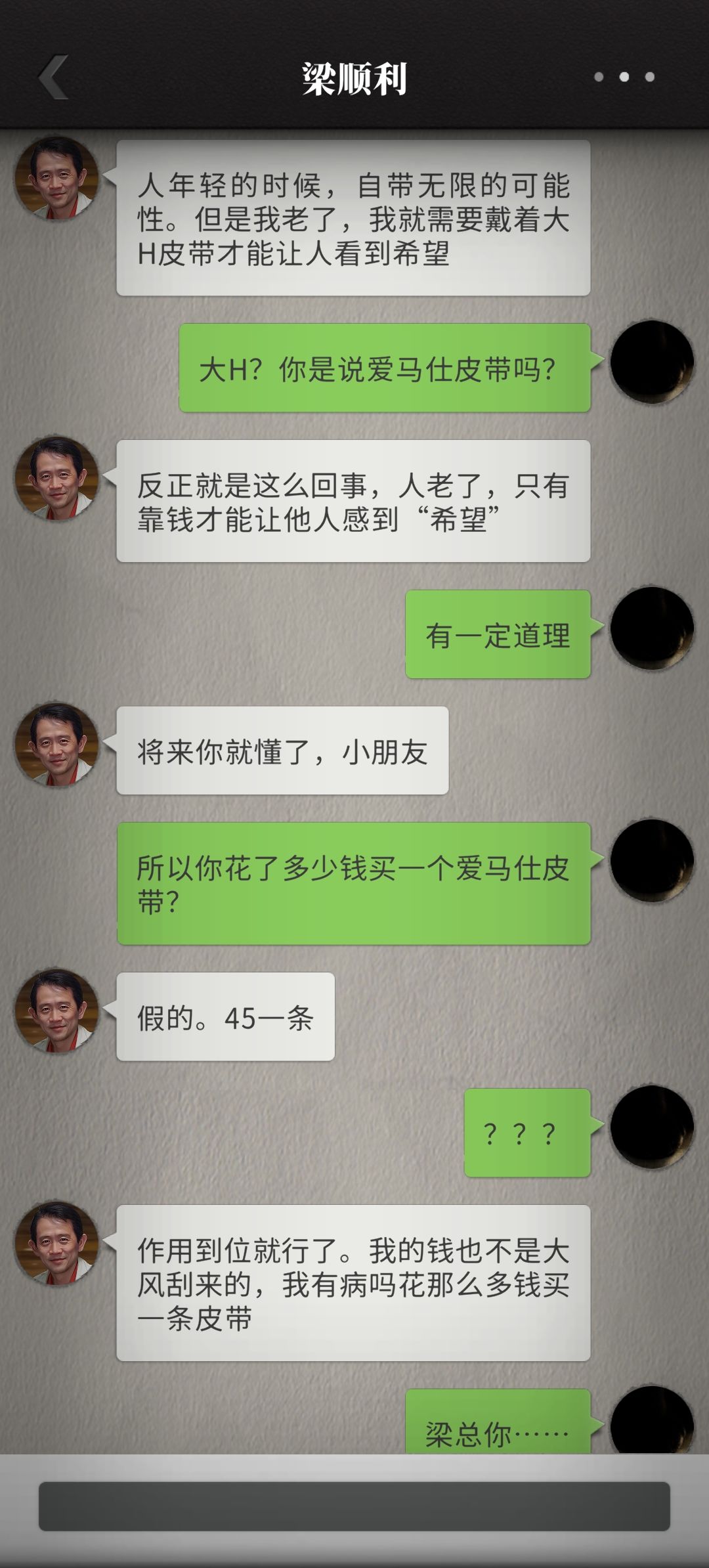 梁总你…… 1
