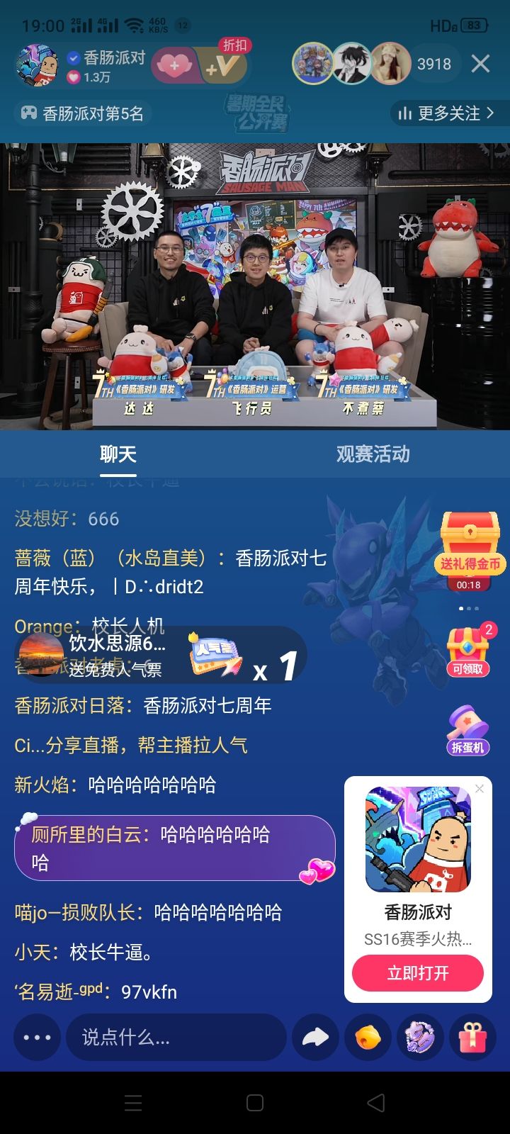 香肠派对联动大爆料截图