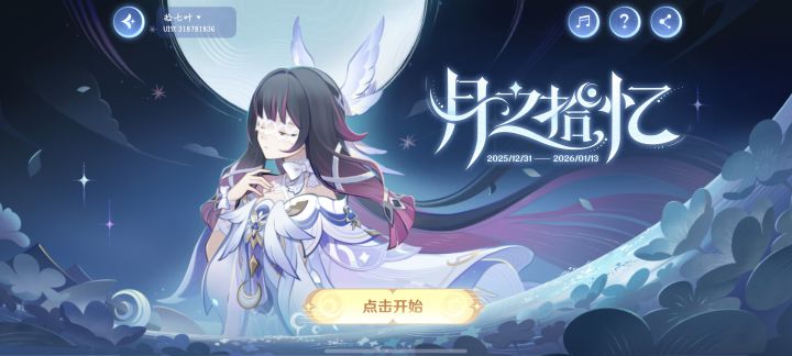 月之拾忆,好评!截图