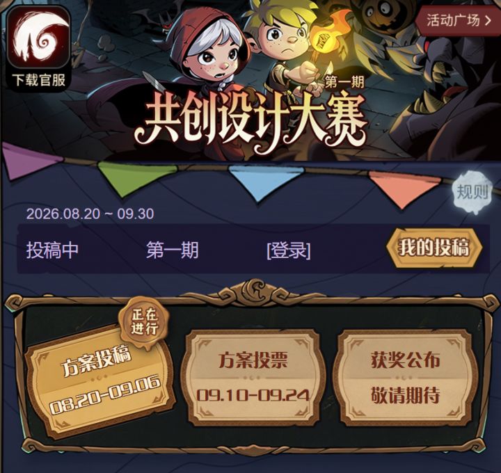 ✨共创设计大赛阶段提醒✨截图