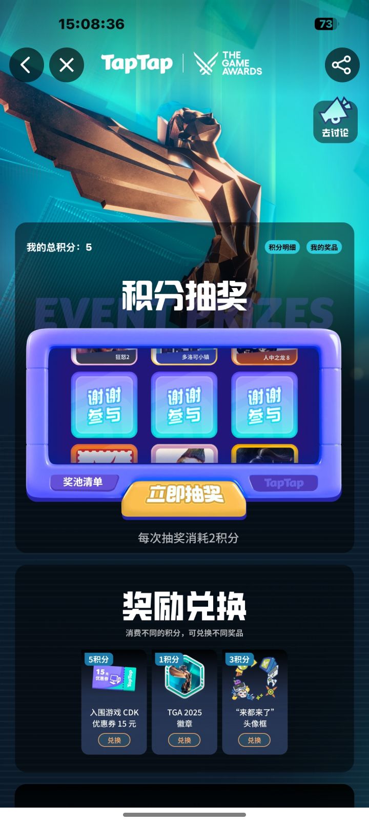快来投票截图