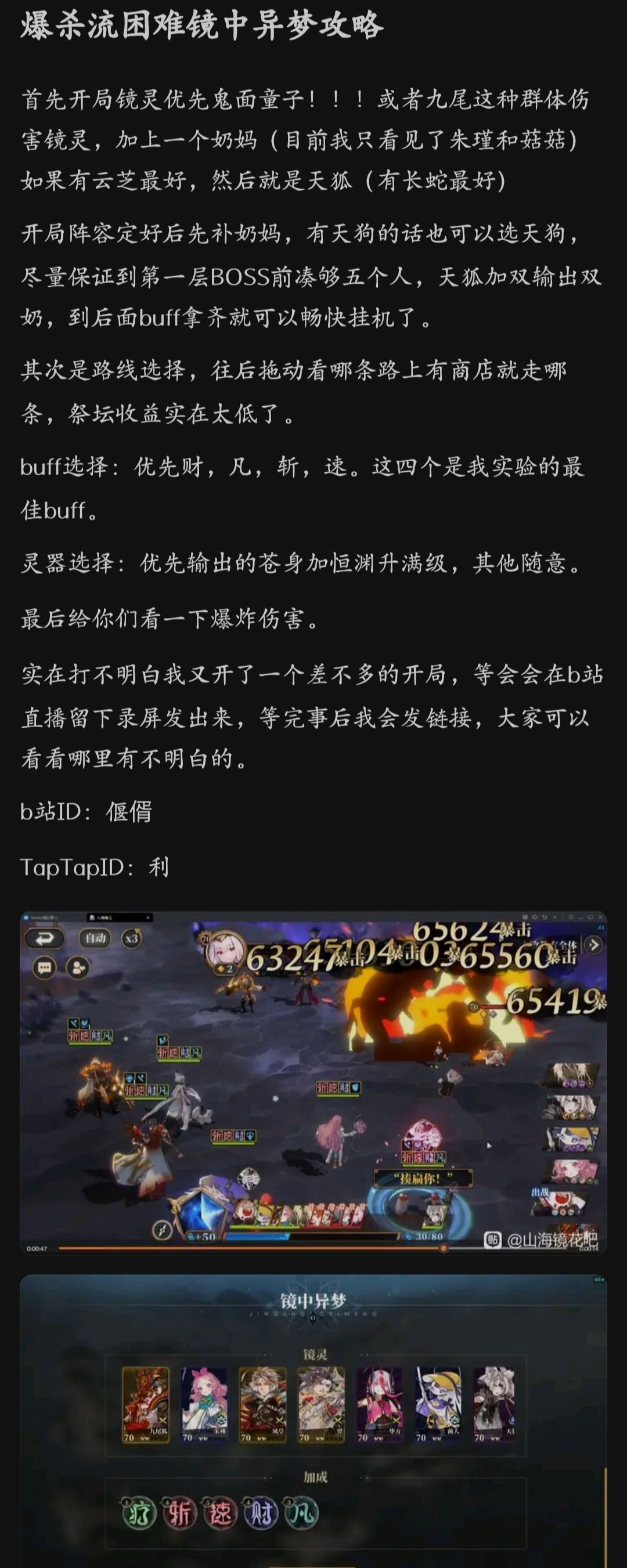 无痛挂机困难异梦截图