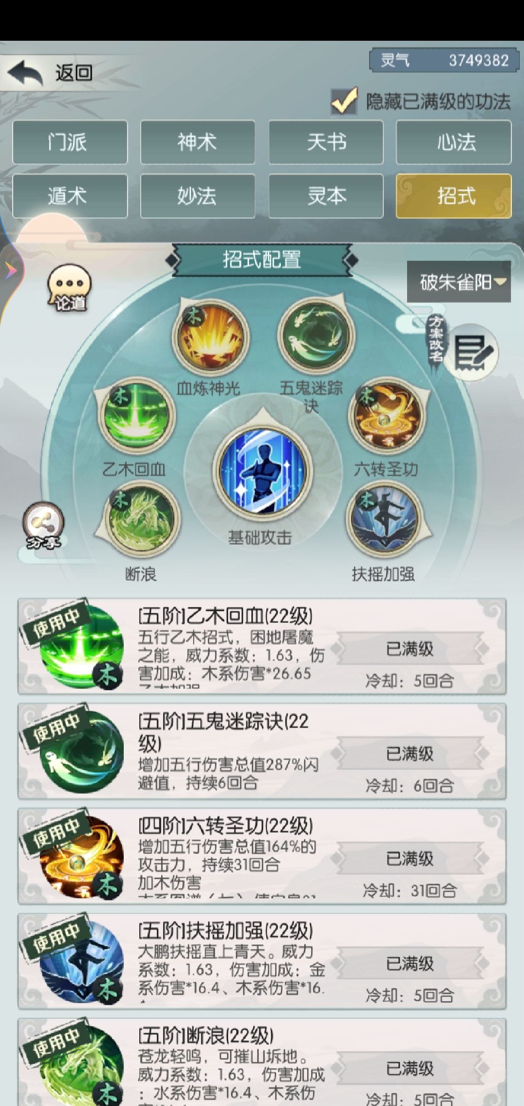朱雀阳,通关!秘籍保留于此后来者证道。 2