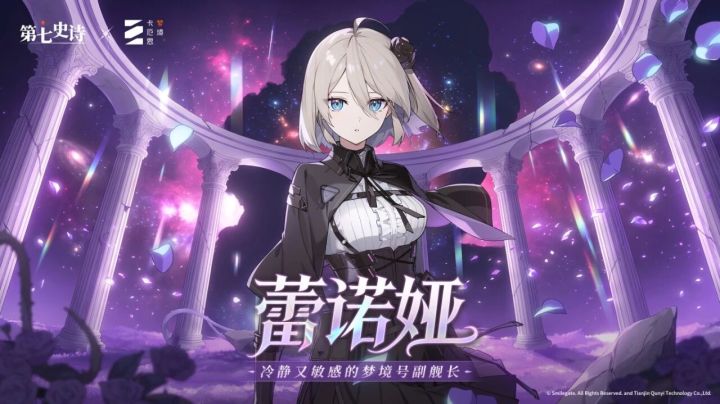 【快讯】特别联动10月8日上线蕾诺娅免费领截图
