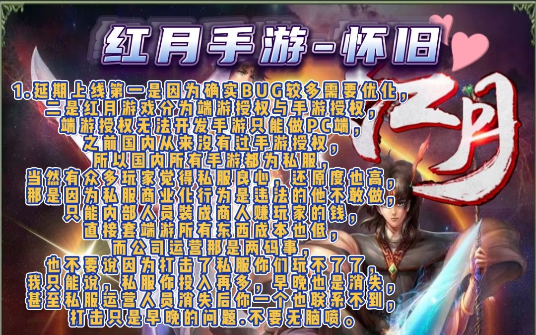 关于红月手游的一系列问题 3
