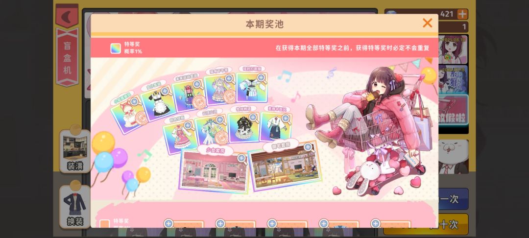 少女套房什么时候返 2