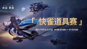 江石快雀修理厂提醒您：“行雀不规范，机灵单行泪”危险驾驶在和稳港是绝对不能被允许的！除了一年中的这个时候。《快雀道具赛》现已火爆开启，此刻战局正酣。磨炼你的雪球投掷技巧，你的准头将直接决定你赛车排名的高下！