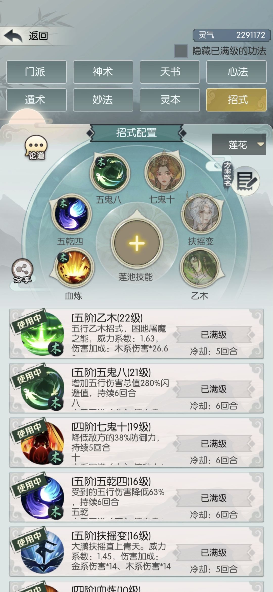 抵达合道,又过金莲 3