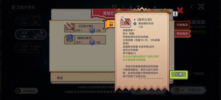 孩子们誓约胜利之剑复刻了截图