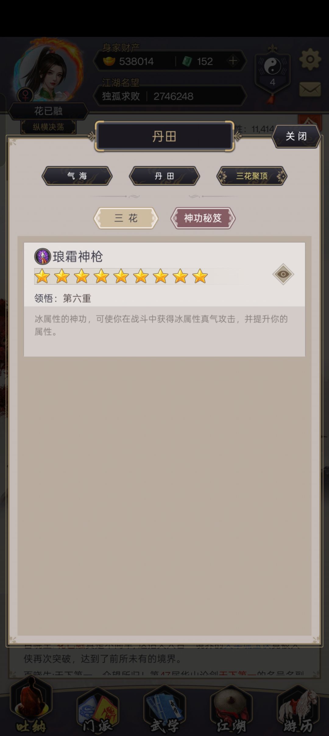 心法和神功要不要升级,优先升哪个 1
