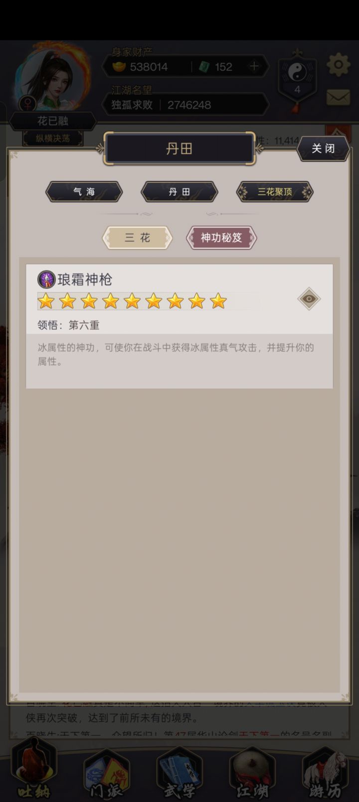心法和神功要不要升级,优先升哪个截图