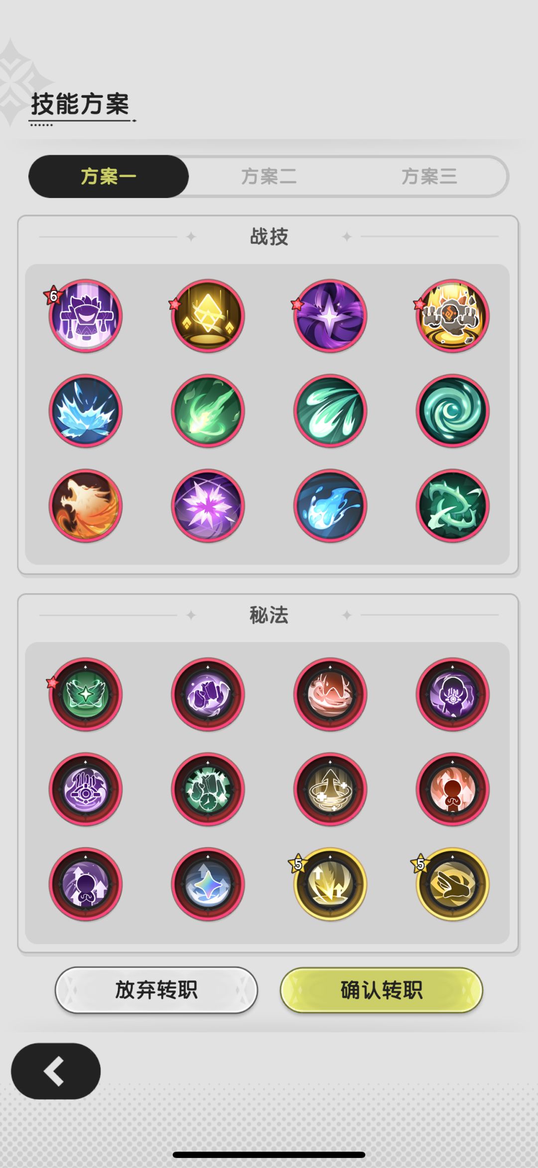 贤者大佬,五转 术转贤哪套可以用啊 1