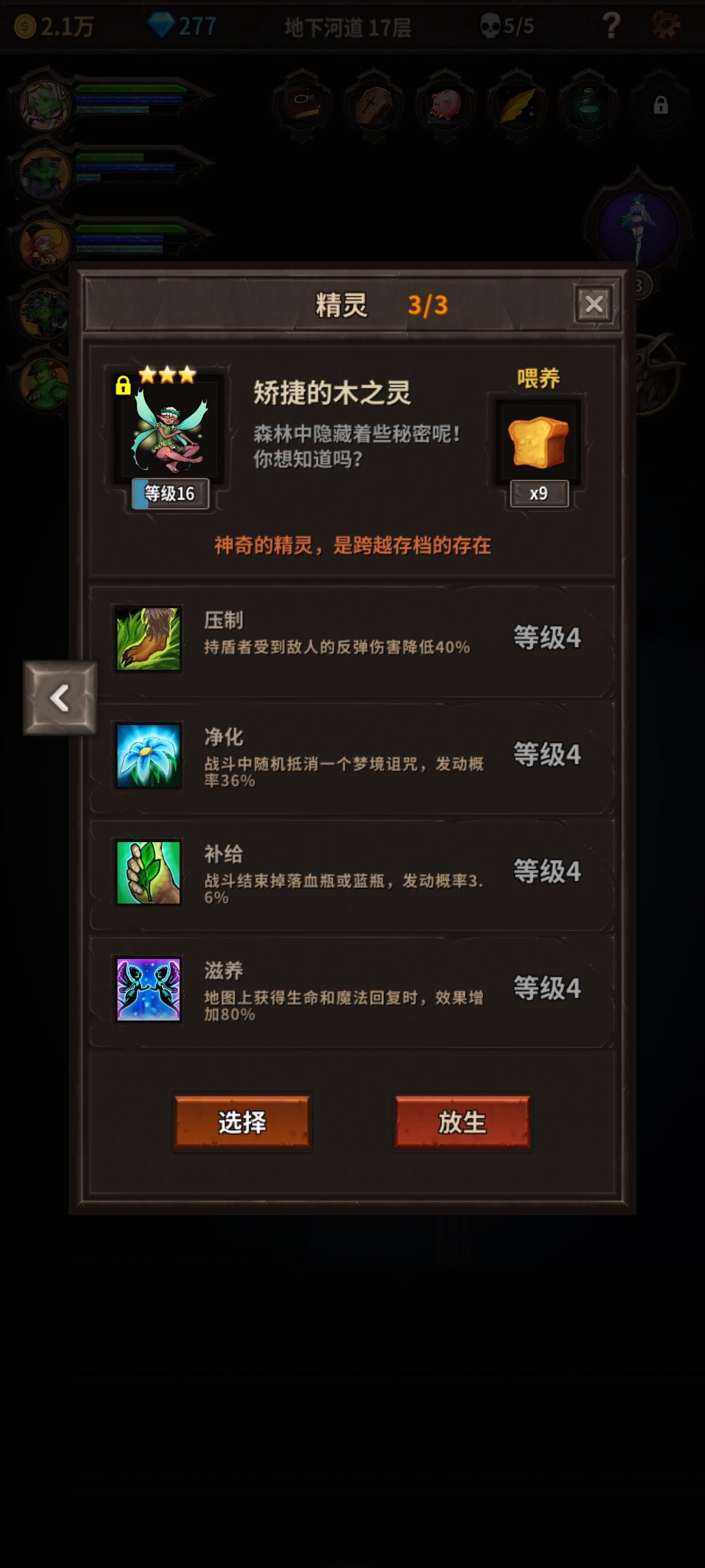 董哥帮看下精灵 2