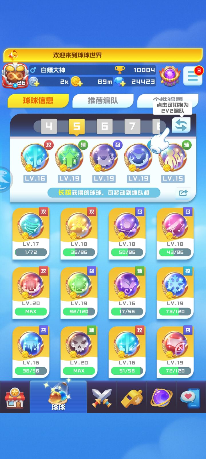 传说球球建议截图