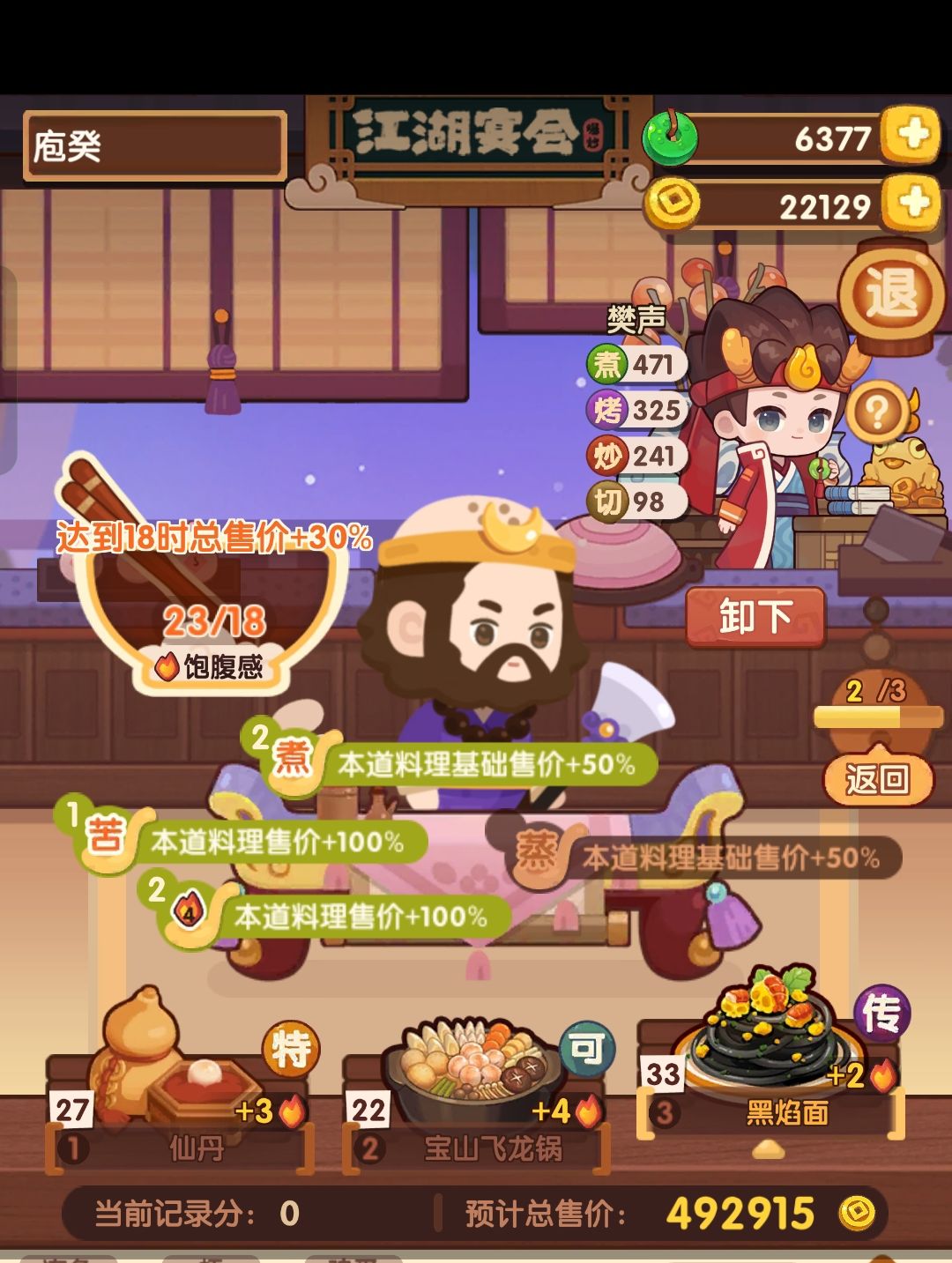 郡级风云宴 3