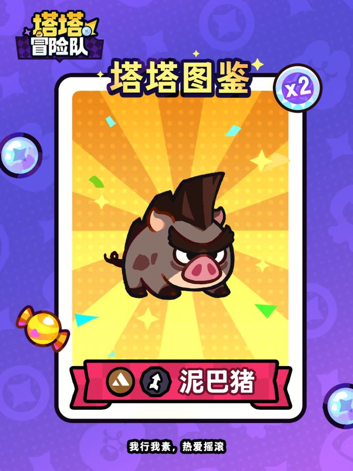 《塔塔冒险队》泥巴猪完整进化链曝光截图
