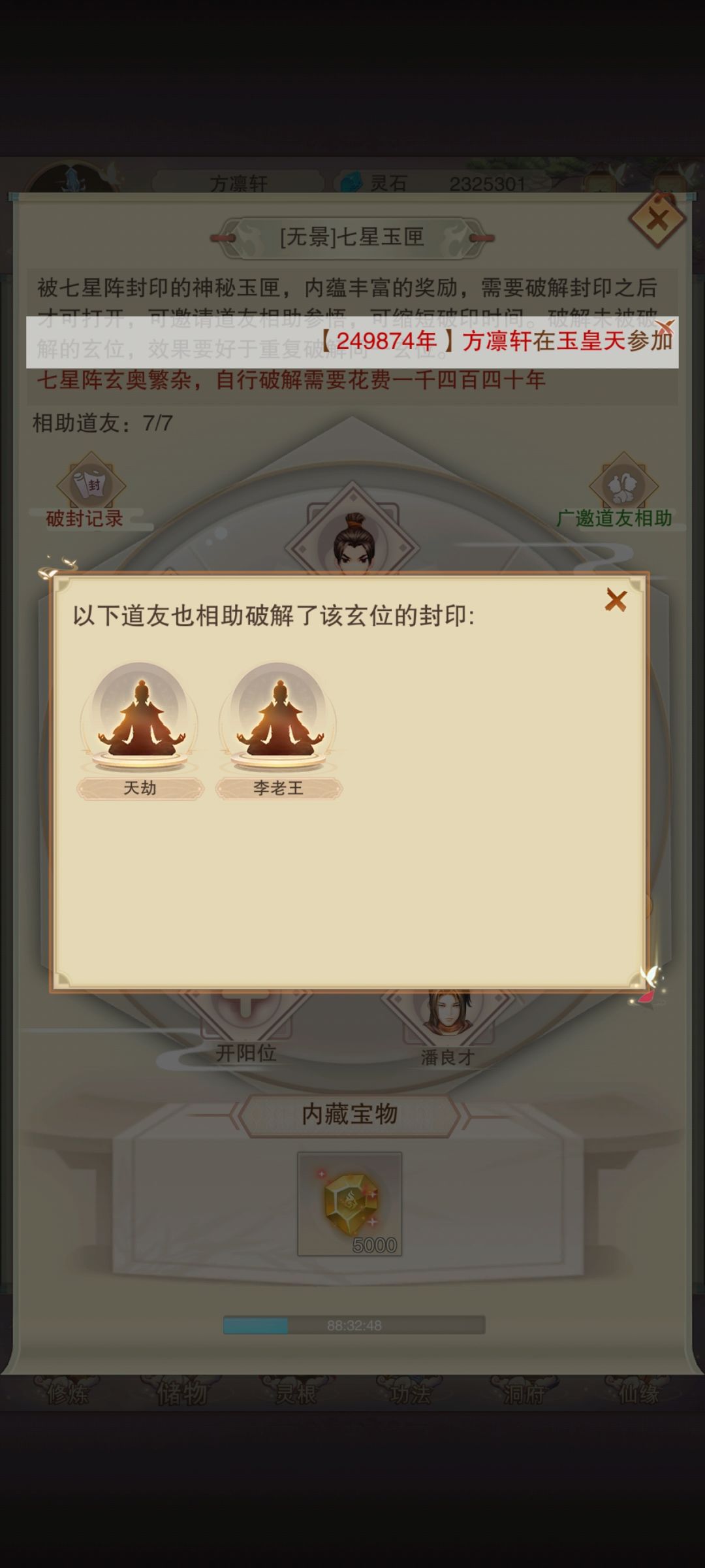 这互助还挺快的 2