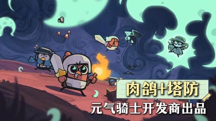 凉屋出品必属精品！策略卡牌+肉鸽塔防！简单上手爽到上头！截图