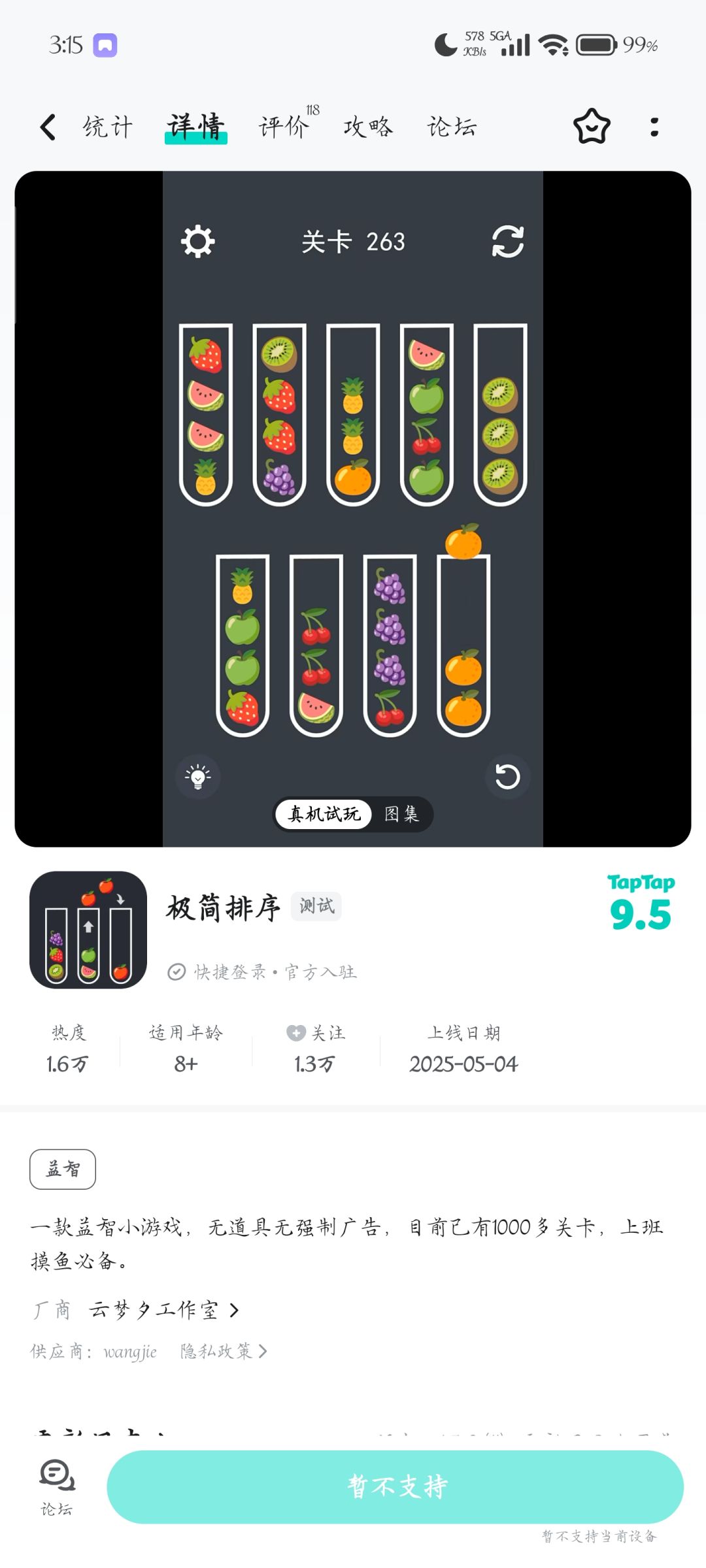 《暂不支持》 2