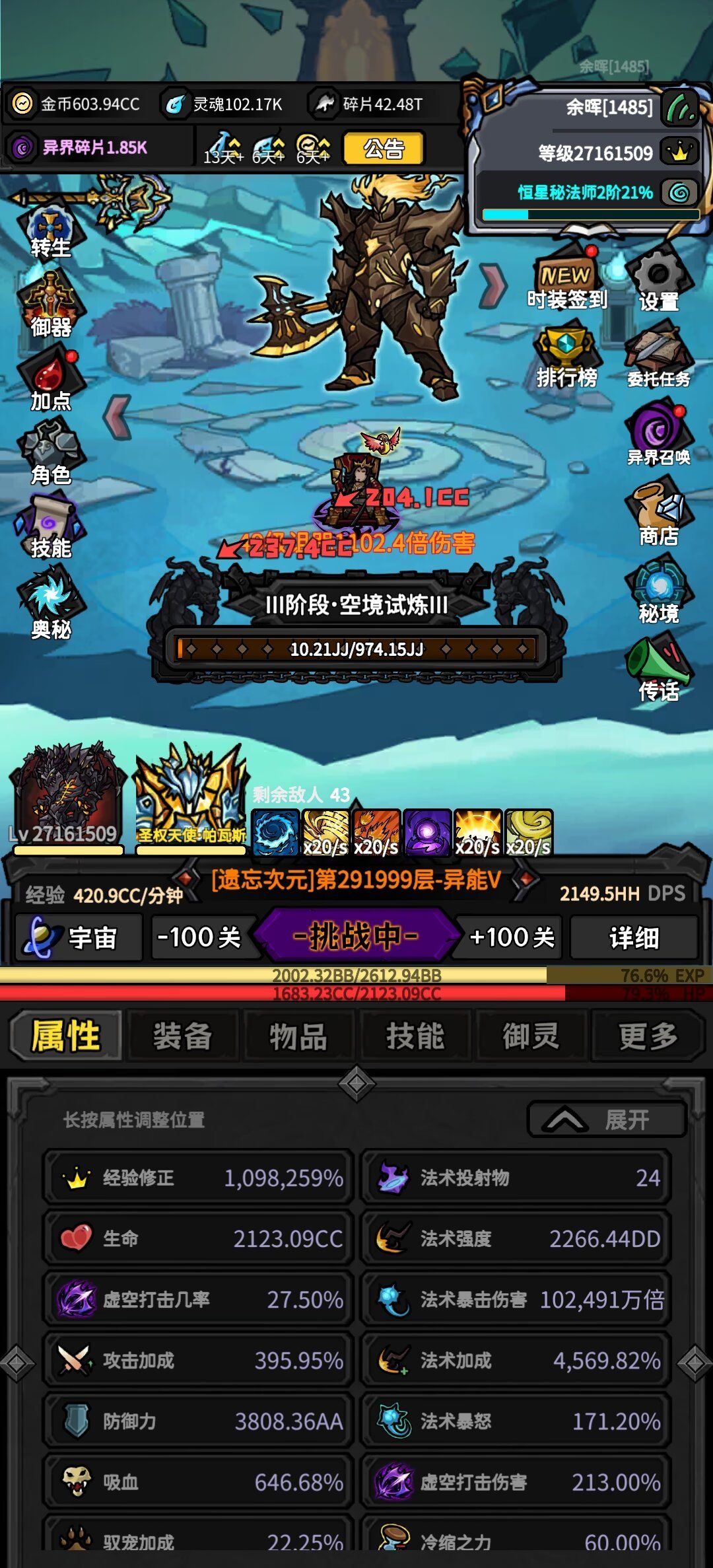 14天神法二塔215略微极限 4