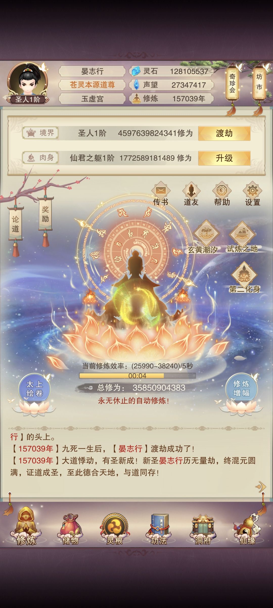 熬了这么久终于成圣了 1