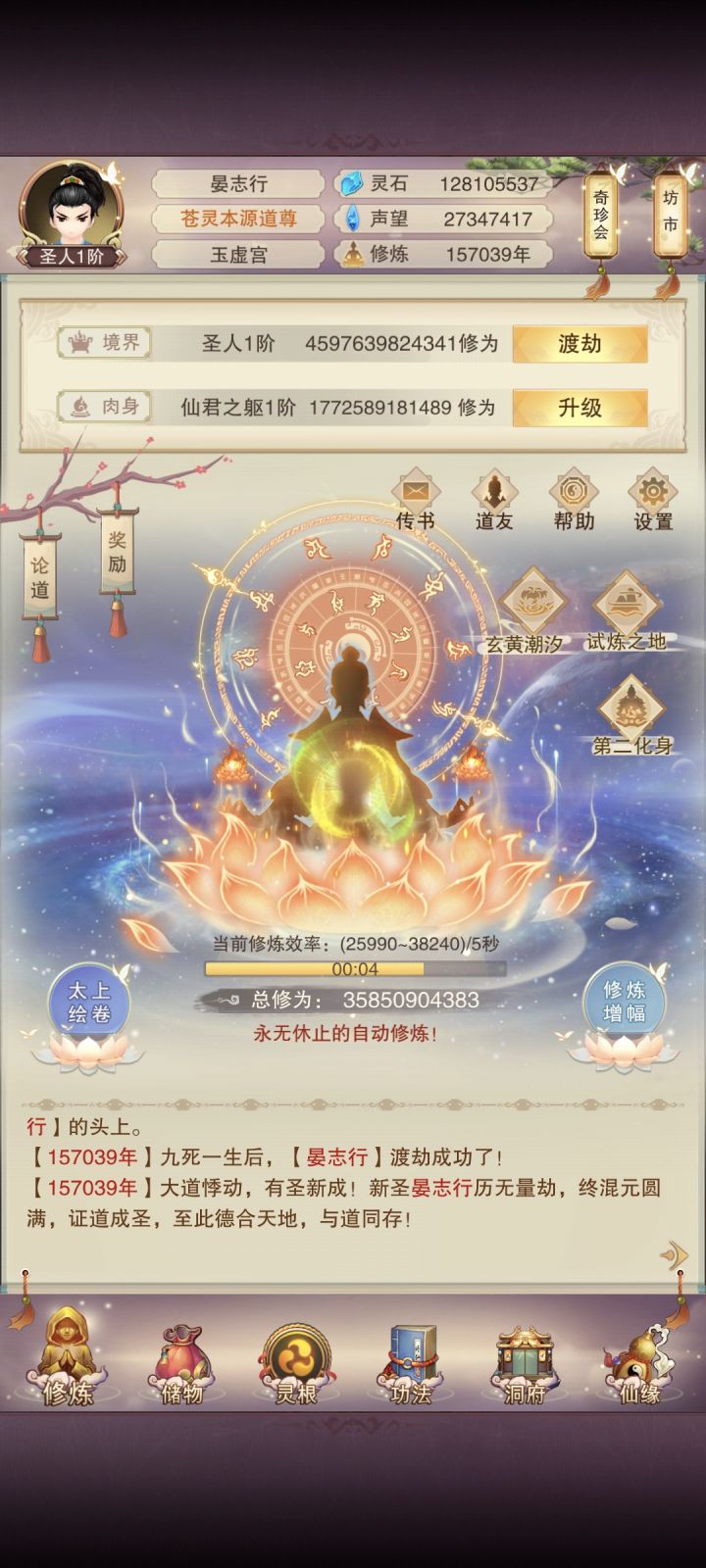 熬了这么久终于成圣了截图