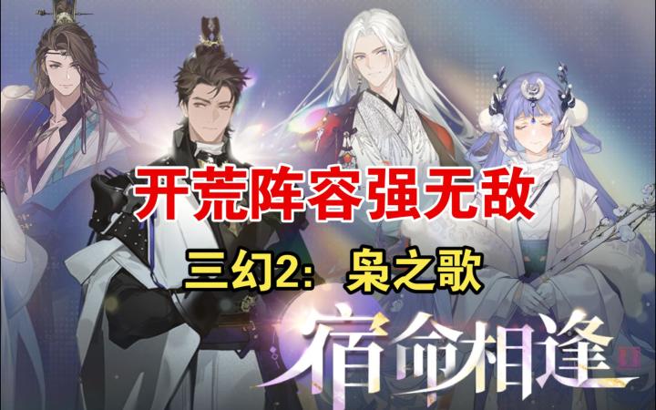 【三幻2:枭之歌】推图对战两开花公测新服新手魏国开荒阵容推荐截图