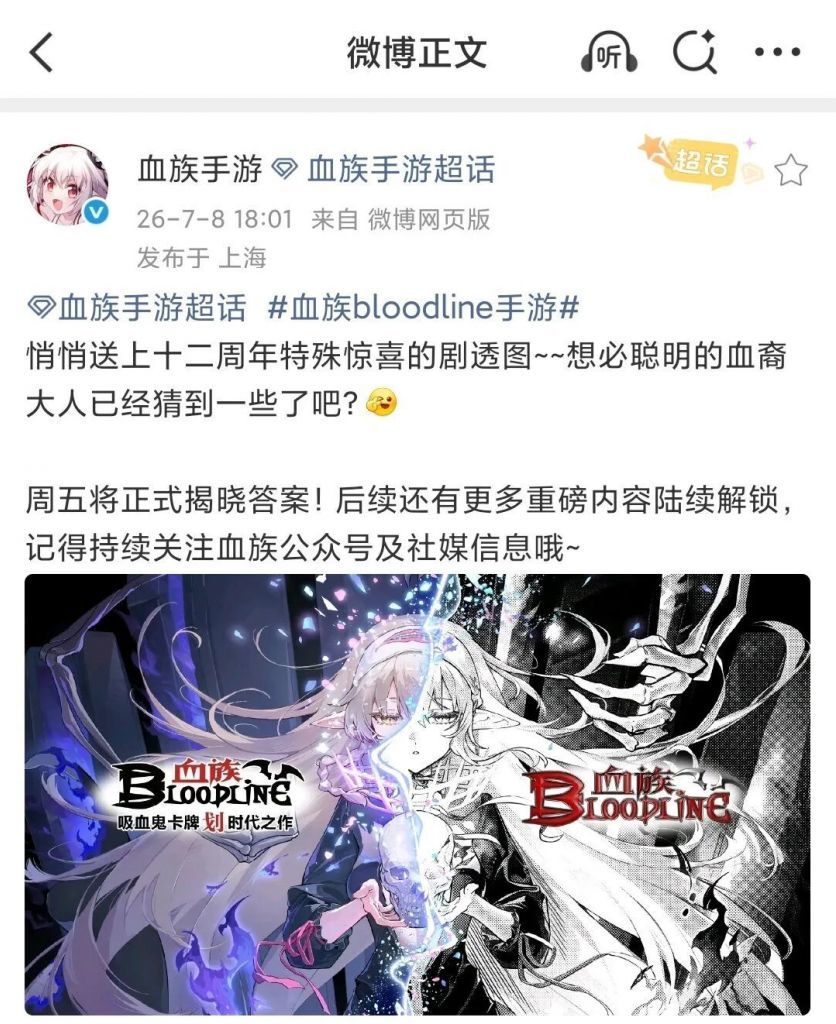 血族联动自己？太离谱玩家讨论 2