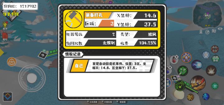 事件分享截图