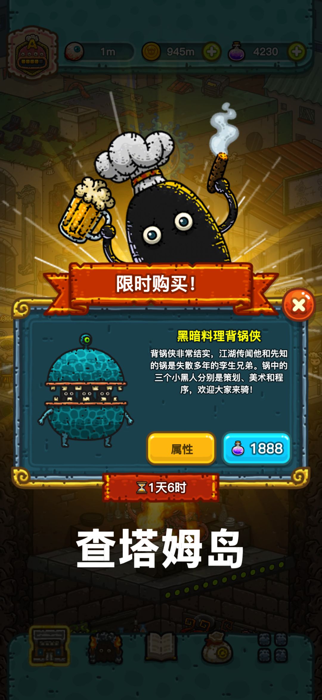 黑暗料理王ios坐骑10.17-18 4