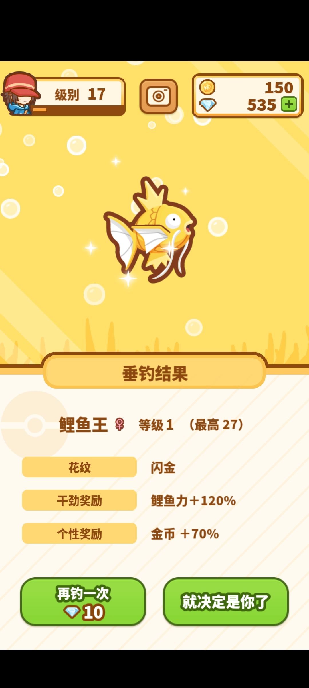 好耶！是金色！ 2