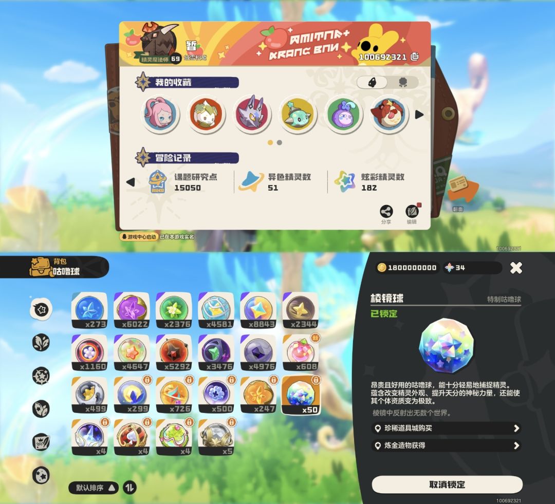 攒棱镜球上瘾中 1