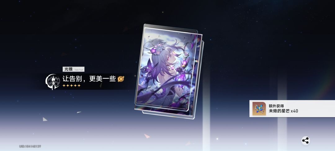 兄弟们补霞蝶名座还是昔涟专武 1