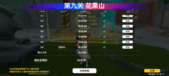 倒反天罡通关通关截图