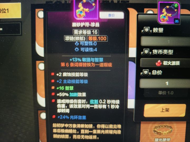 装备截图