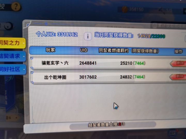 同契差一个截图