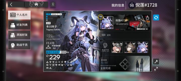 求好友官号截图