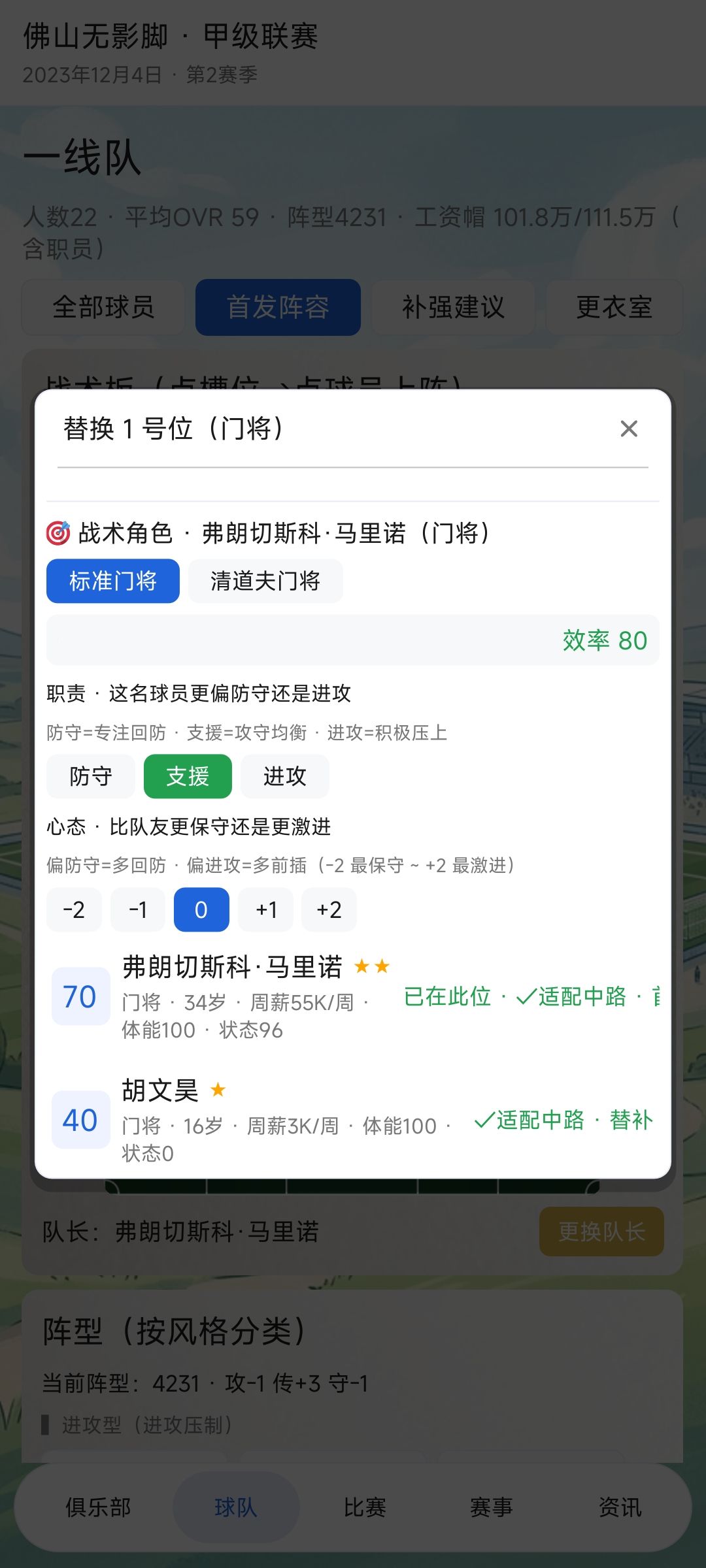 关于战术系统里面,位置设定变化的问题 3