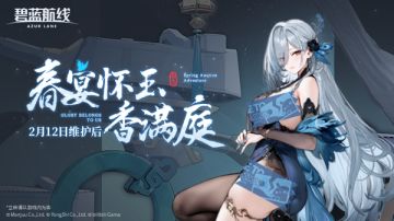 「春宴怀玉香满庭」即将开启！2月12日10:00港区改建