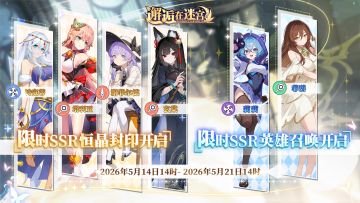5月14日卡池预告
