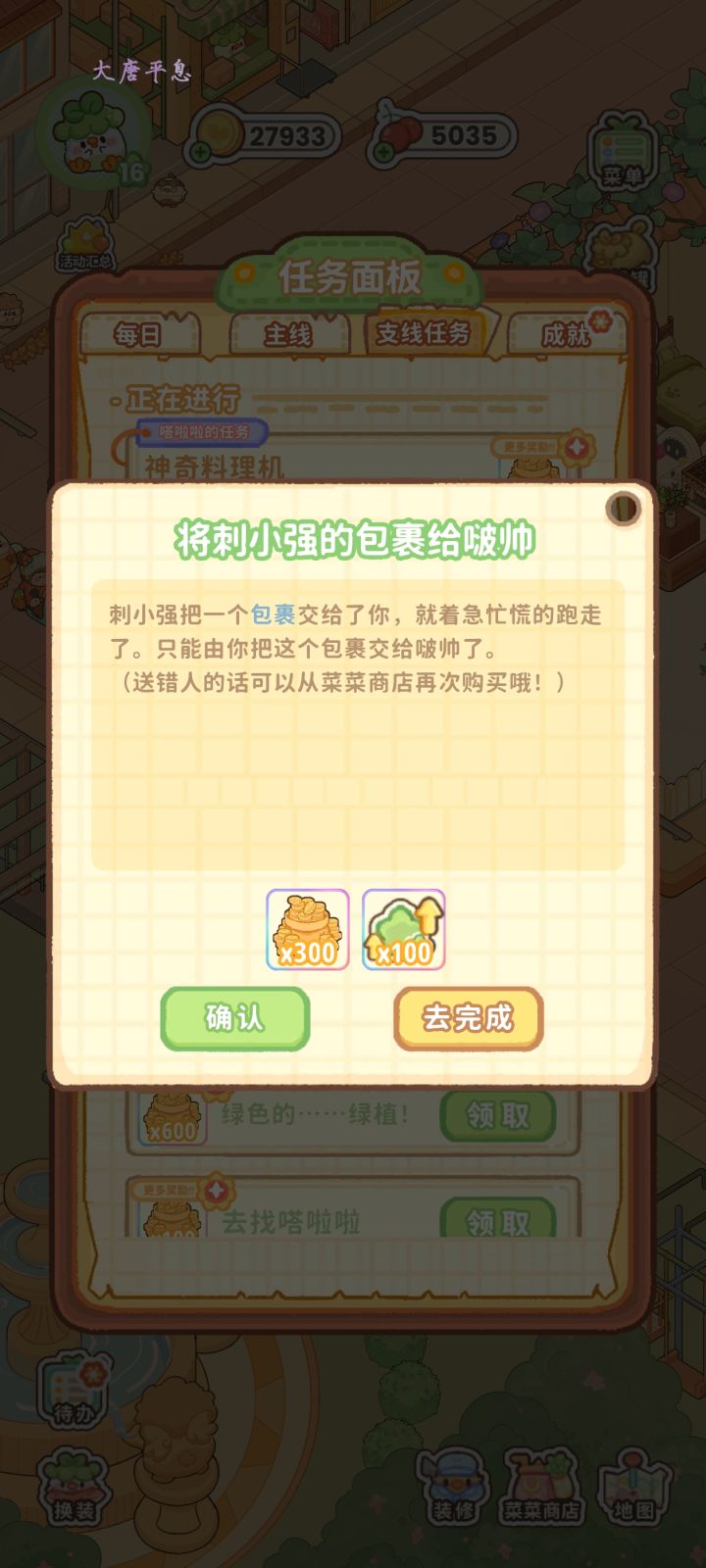 包裹的名字叫什么呀 换太快了 没看到截图