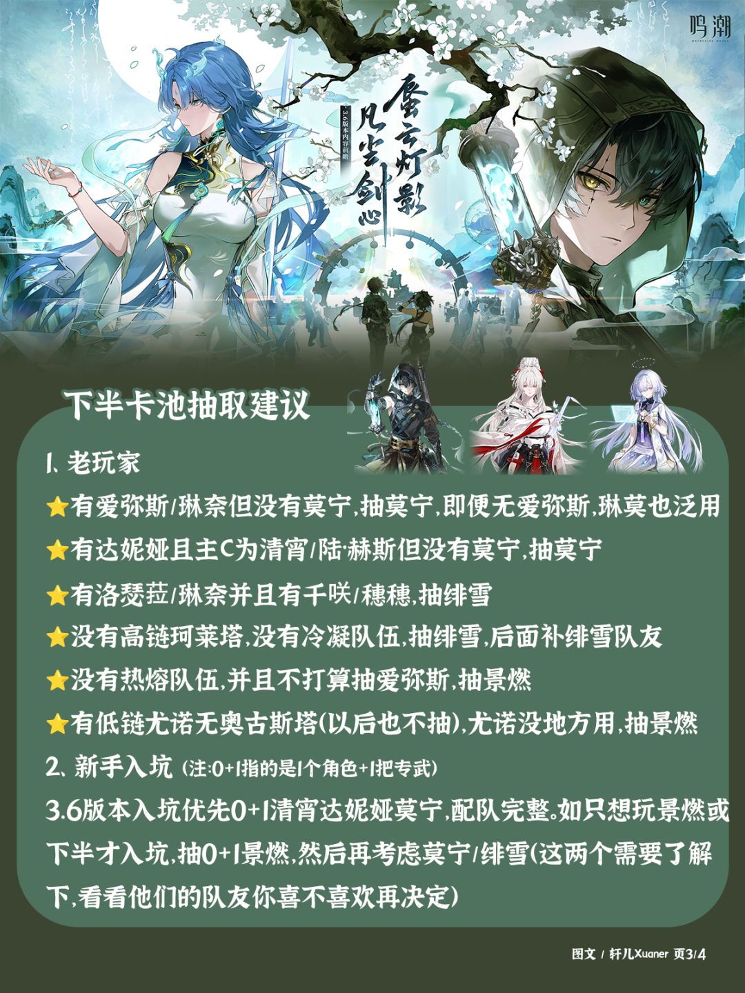 鸣潮V3.6版本抽卡建议 3