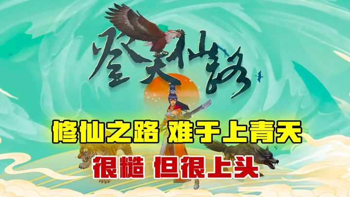 [吉吉测评]很糙，但很上头截图