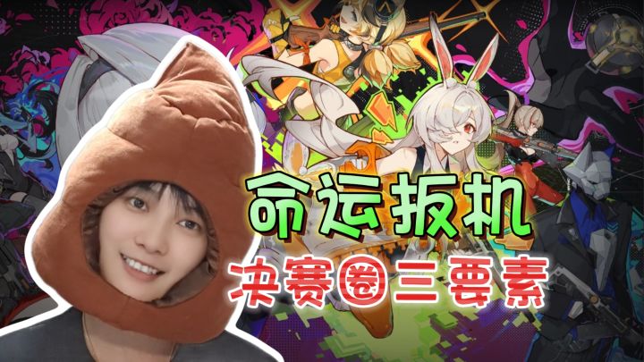 决赛圈打法三要素!实况教学分析《命运扳机》截图