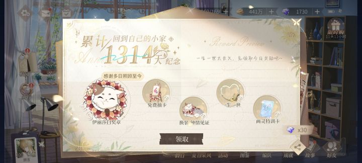 首先，恭喜我签到1314天截图